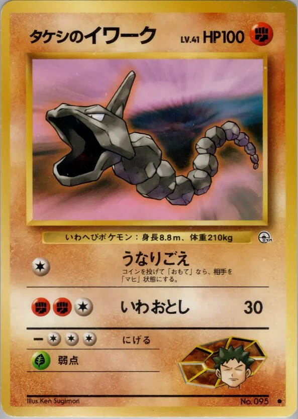 Brock's Onix 「NIVI_CITY_GYM_DECK No. 048」「JP」